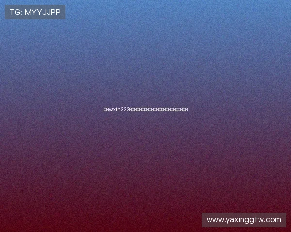 亚星yaxin222百家乐客户服务与支持体系全面解读确保玩家无忧体验